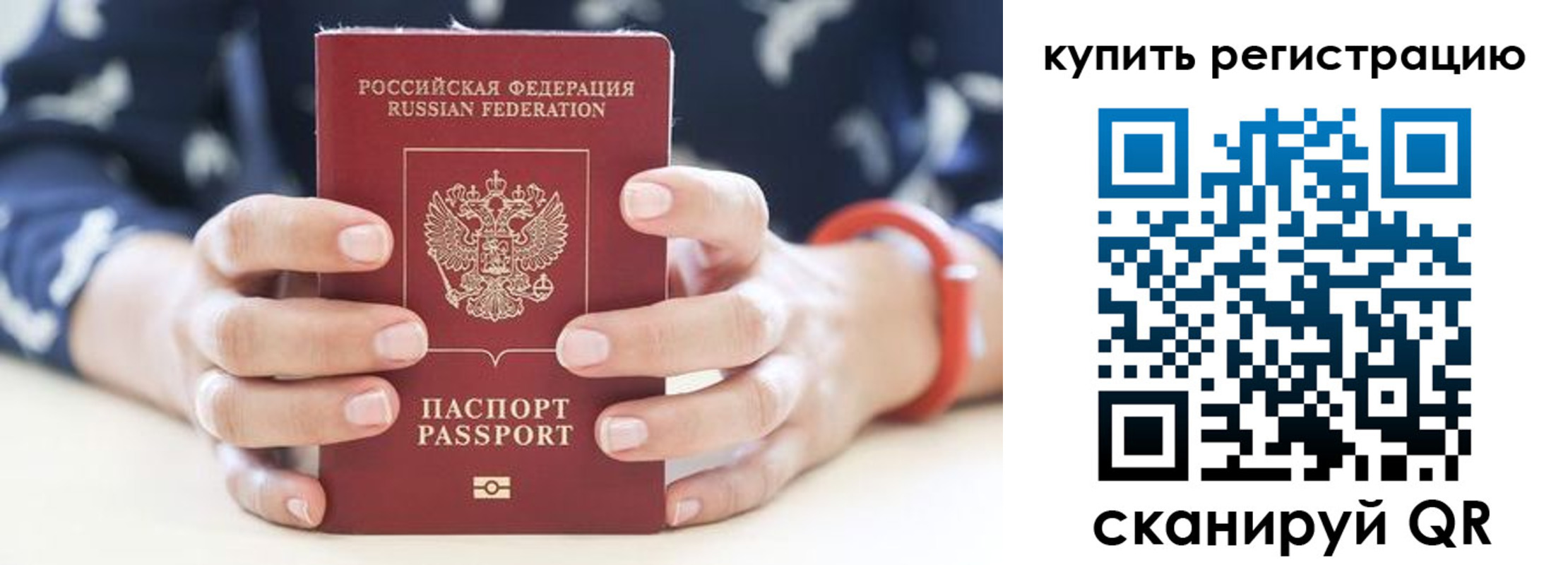 временная регистрация в Заволжске