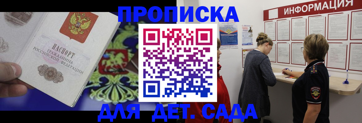 прописка штамп в Заволжске