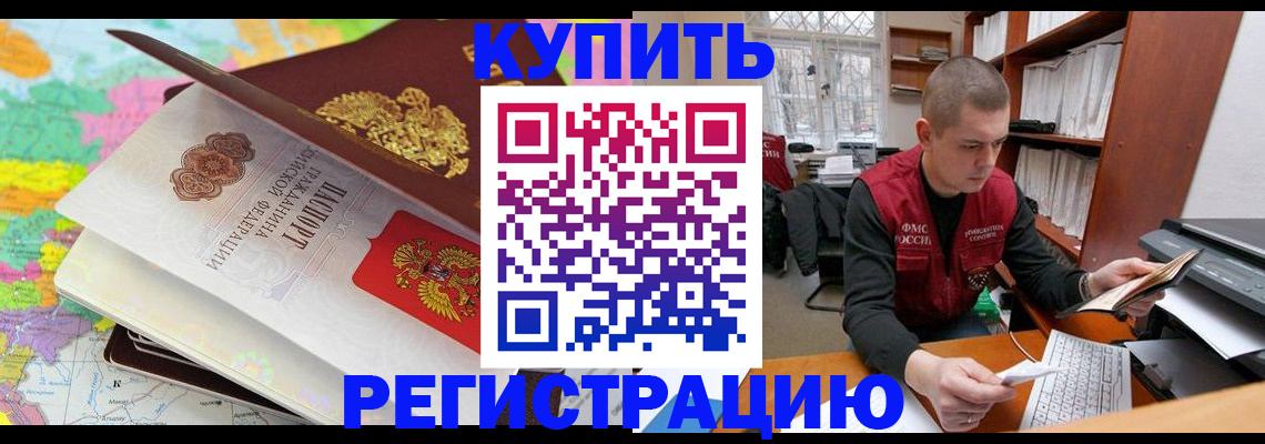 прописка регистрация в Заволжске