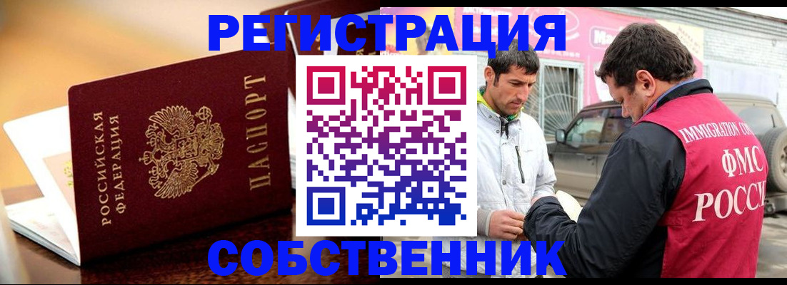 временная регистрация для школы в Заволжске