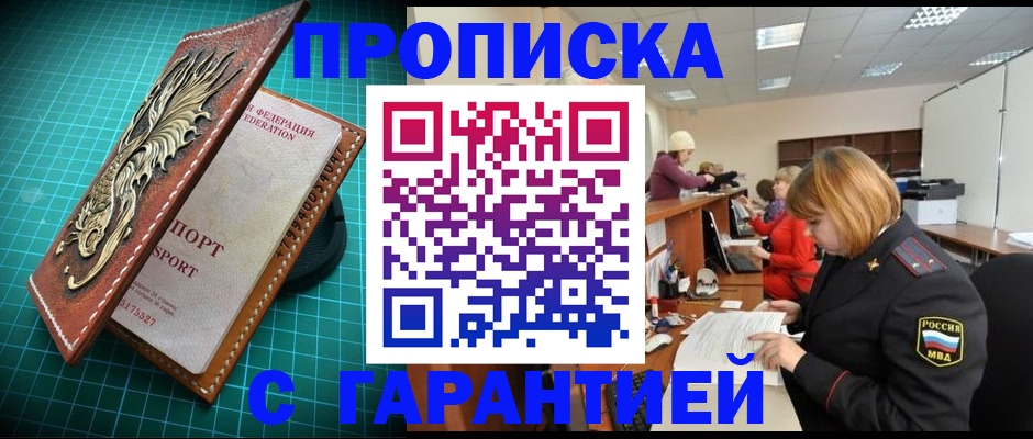 прописка для школы в Заволжске